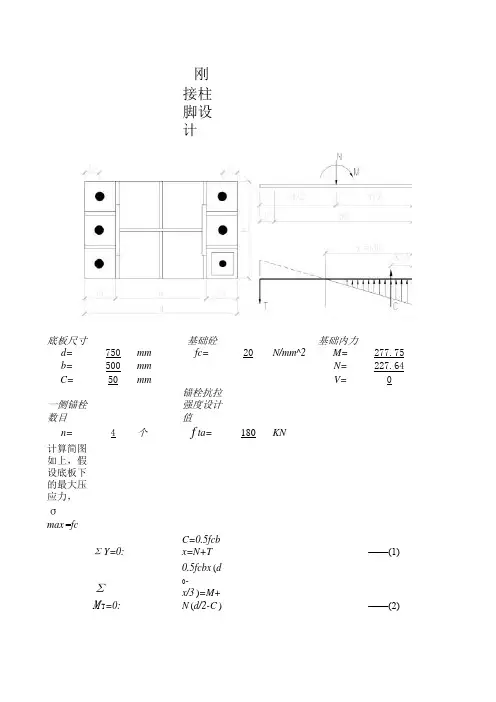 刚接柱脚锚栓计算