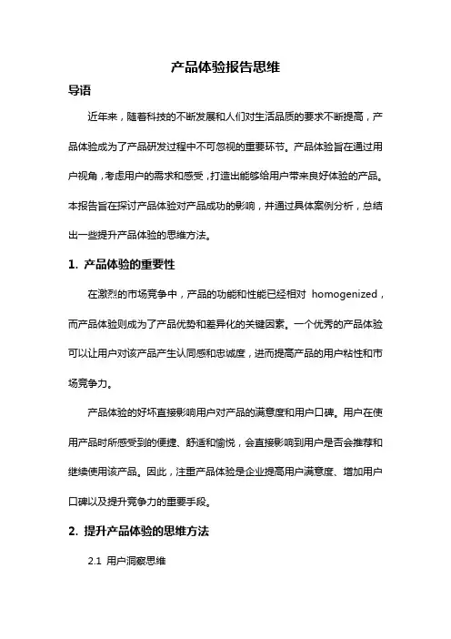 产品体验报告思维