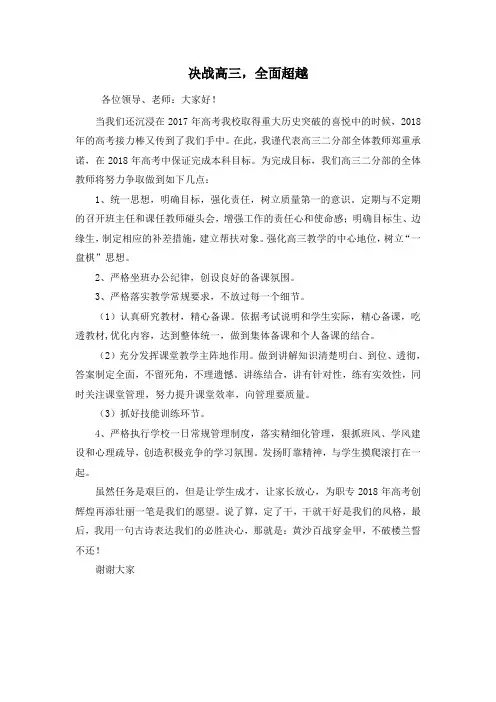 高三动员会级部主任表态发言稿