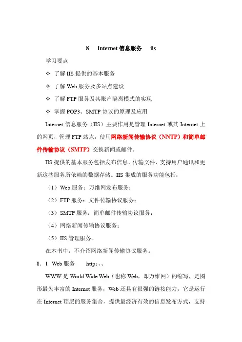 8   Internet信息服务