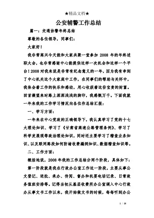 公安辅警工作总结