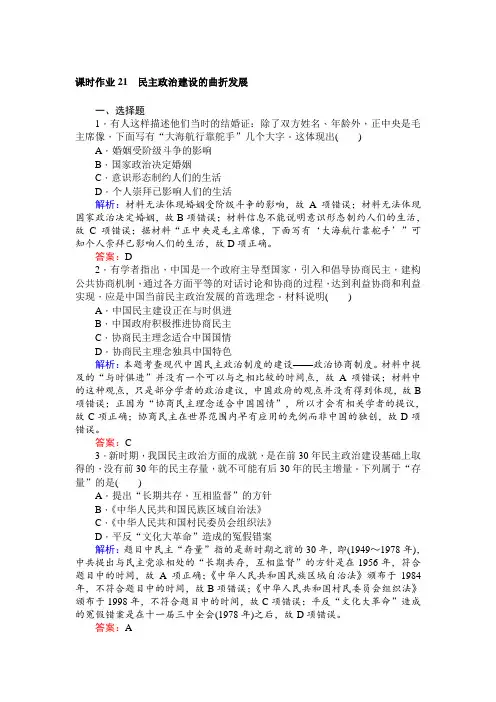2017-2018学年高一历史必修1课时作业：第21课 民主政治建设的曲折发展 含解析 精品