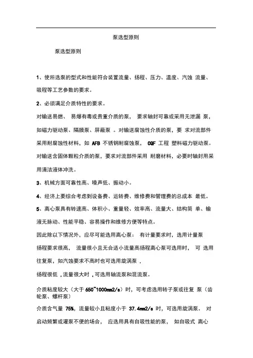 泵选型原则