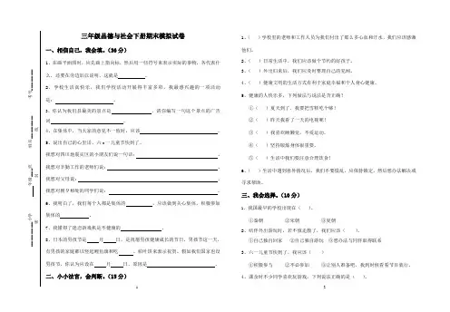 三年级品德与社会下册期末模拟试卷