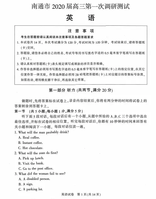 南通泰州2019-2020第一学期高三期末(一模)英语试卷及答案