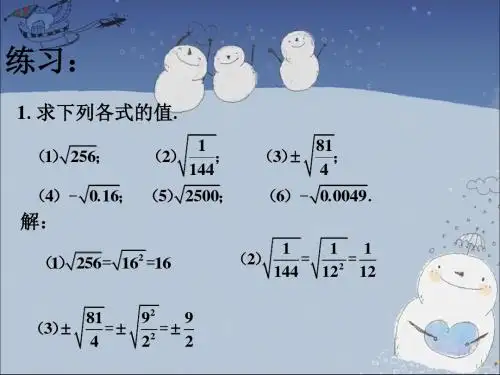 练习2_平方根