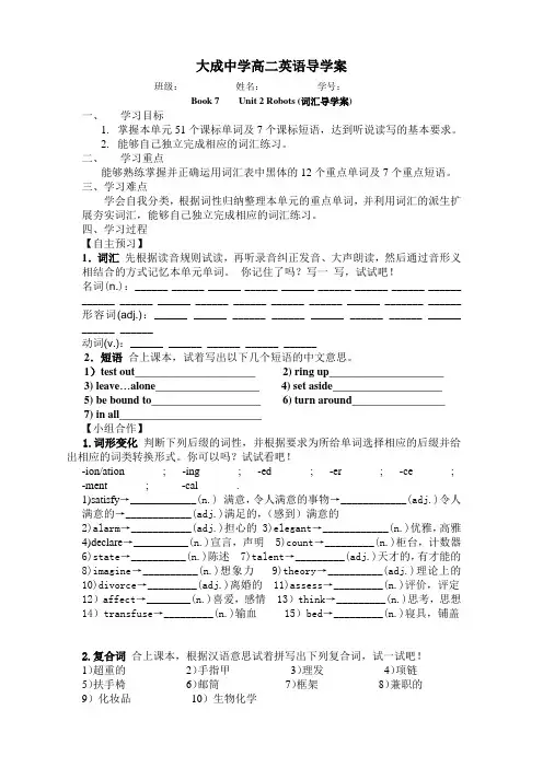 高二英语选修七Unit2全单元导学案 2