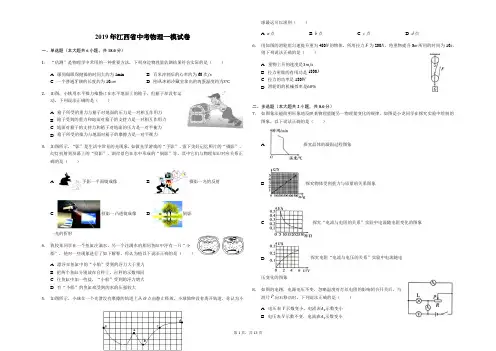 2019年江西省中考物理一模试卷(解析版)
