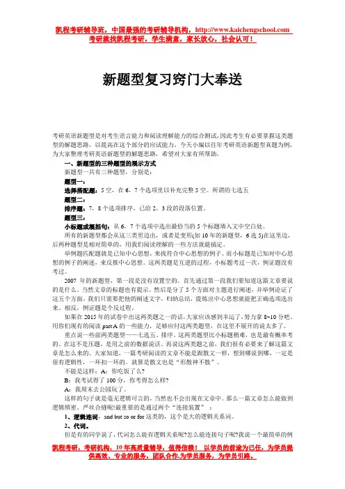 新题型复习窍门大奉送