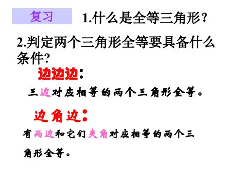 全等三角形的条件
