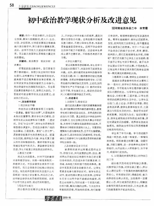初中政治教学现状分析及改进意见