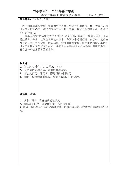二年级语文下册全册高效课堂教案-6