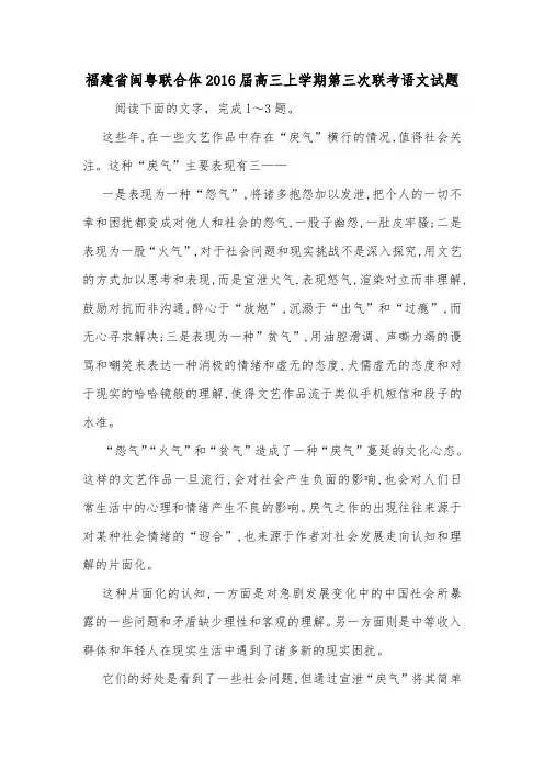 福建省闽粤联合体2016届高三上学期第三次联考语文试题.doc