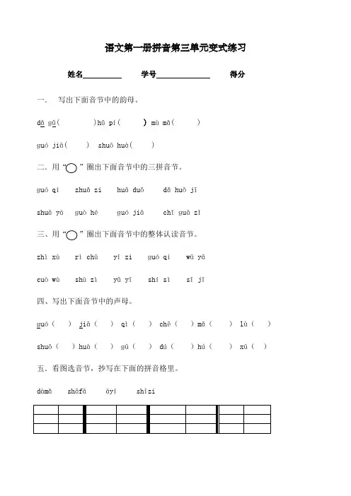 一年级拼音测试卷 2