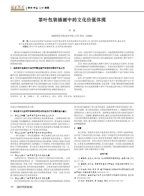 茶叶包装插画中的文化价值体现