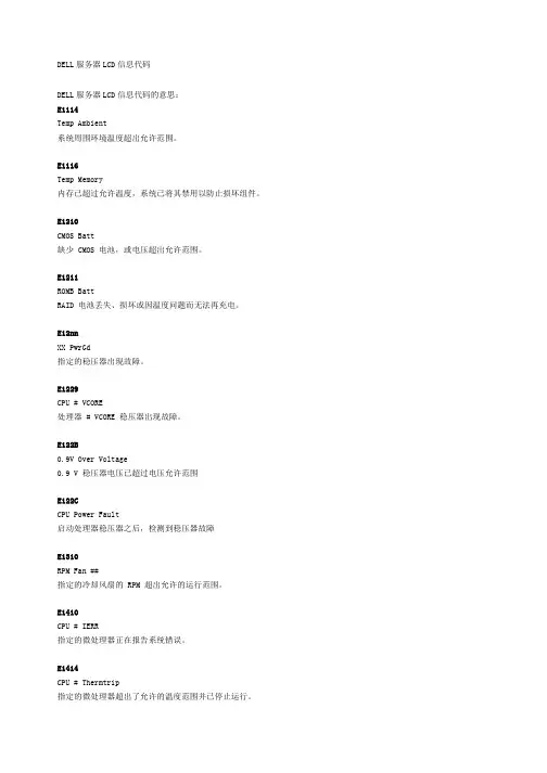 DELL服务器报警信息