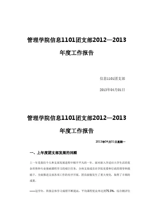 大学班级工作年度总结