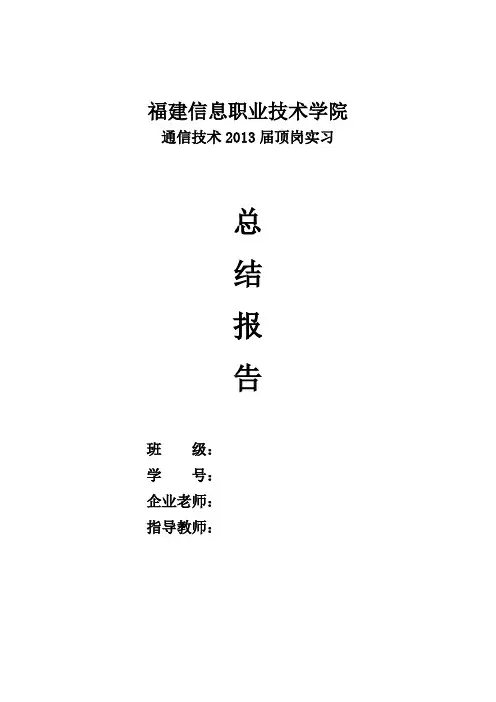 无线通信设计实习报告