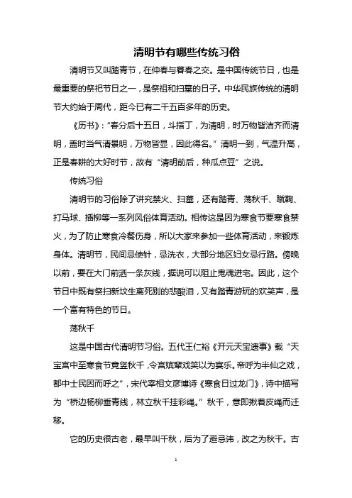 清明节有哪些传统习俗