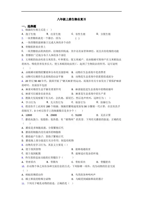 八年级上册生物总复习