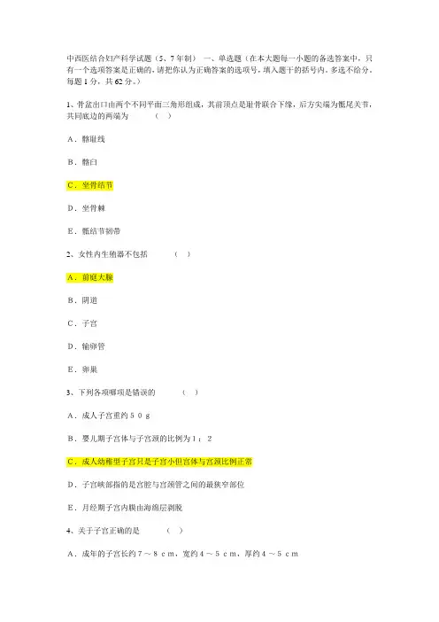 作业试题-中西医结合妇产科学