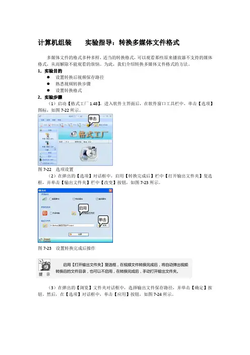 计算机组装    实验指导：转换多媒体文件格式