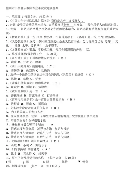 儋州市小学音乐教师专业考试试题及答案