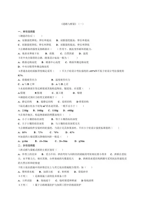 道路与桥梁试题B卷