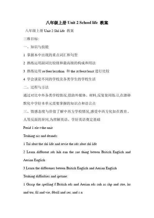 八年级上册Unit 2 School life 教案