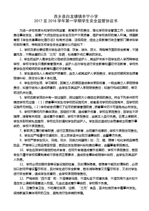 学生安全责任书