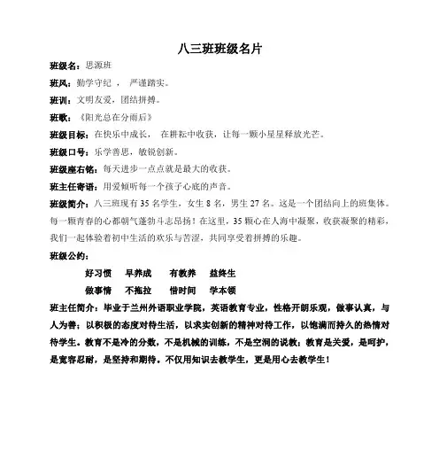 八三班班级名片