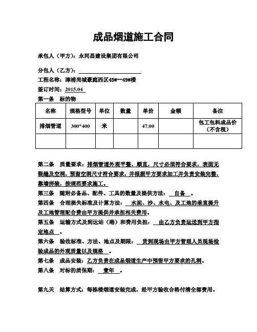 排烟管道施工合同