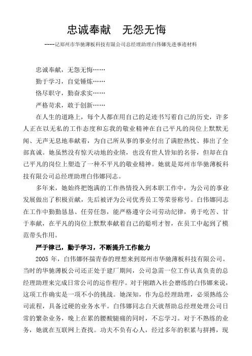 优秀员工事迹材料