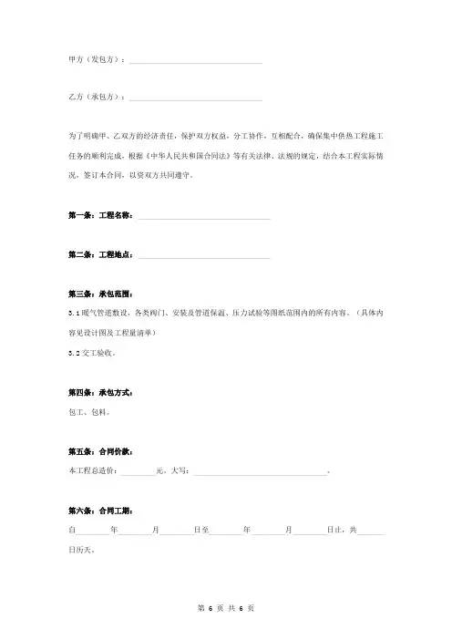 地暖设备采购及安装工程施工合同协议书范本