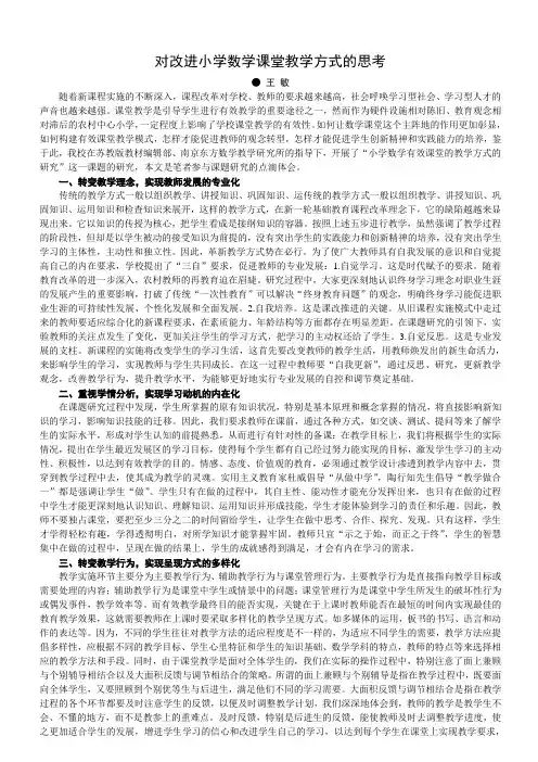 对改进小学数学课堂教学方式的思考 3