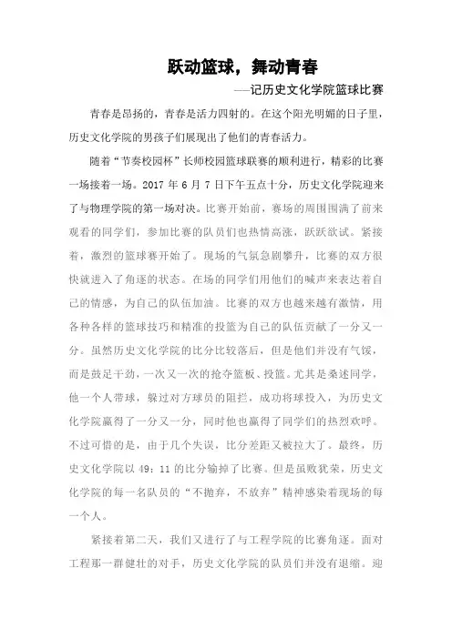 篮球赛 新闻稿