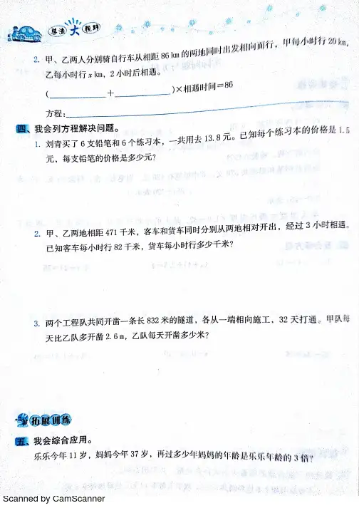 人教版五年级数学学法大视野答案47页