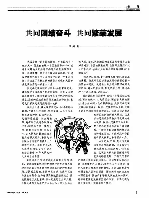 共同团结奋斗 共同繁荣发展