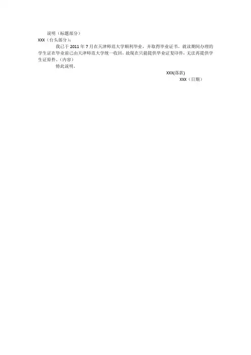 情况说明格式范文