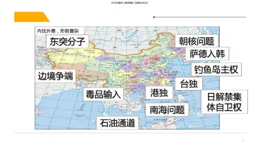 【推荐】人教版《道德与法治》八年级上册9.2维护国家安全(共21张PPT)