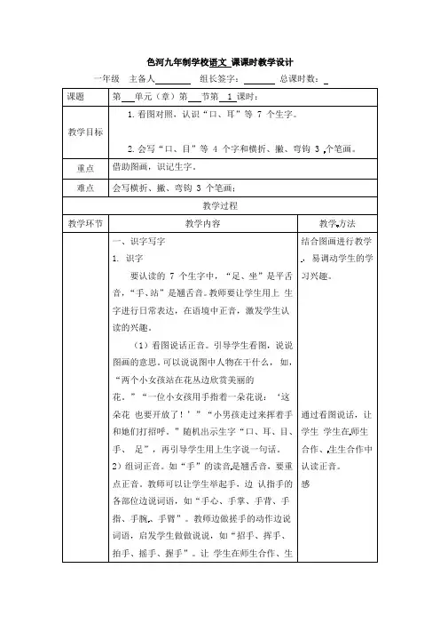 一年级上册语文教学设计-识字(一)3口耳目