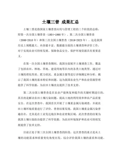 土壤三普 成果汇总