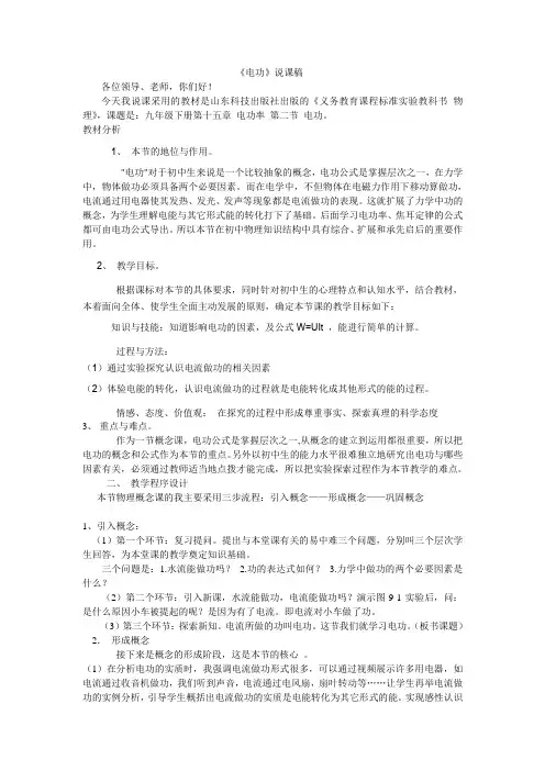 电功说课稿件