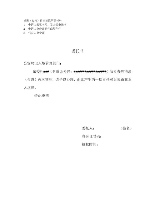 出入境委托书