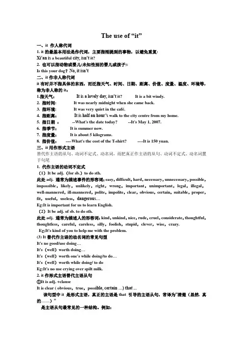 It 用法讲解1