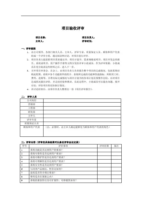 项目验收评审