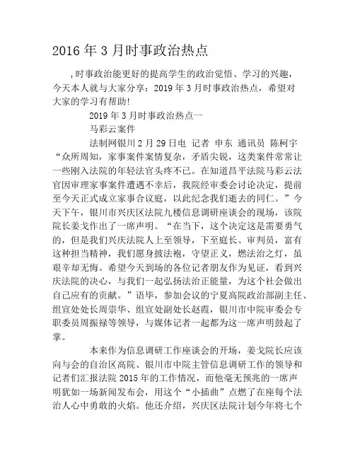 2019年3月时事政治热点