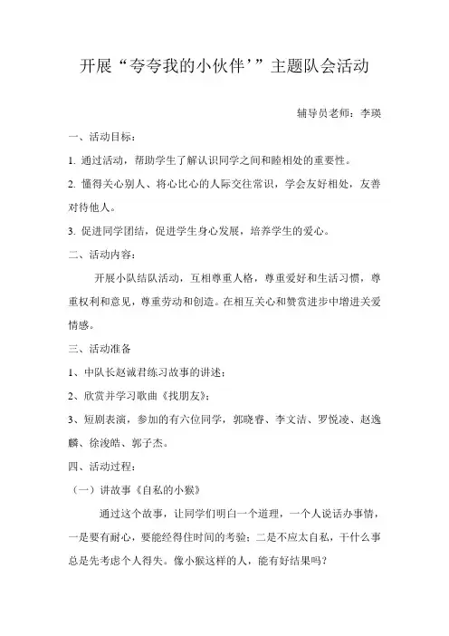 夸夸我的小伙伴教案