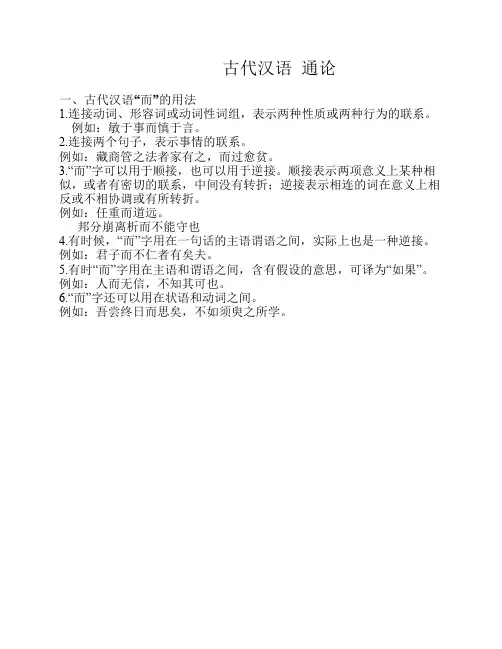 古代汉语 通论