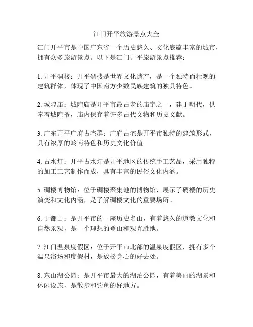 江门开平旅游景点大全